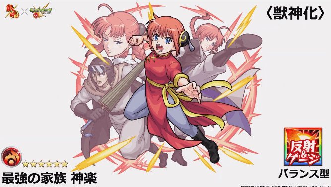 神楽獣神化