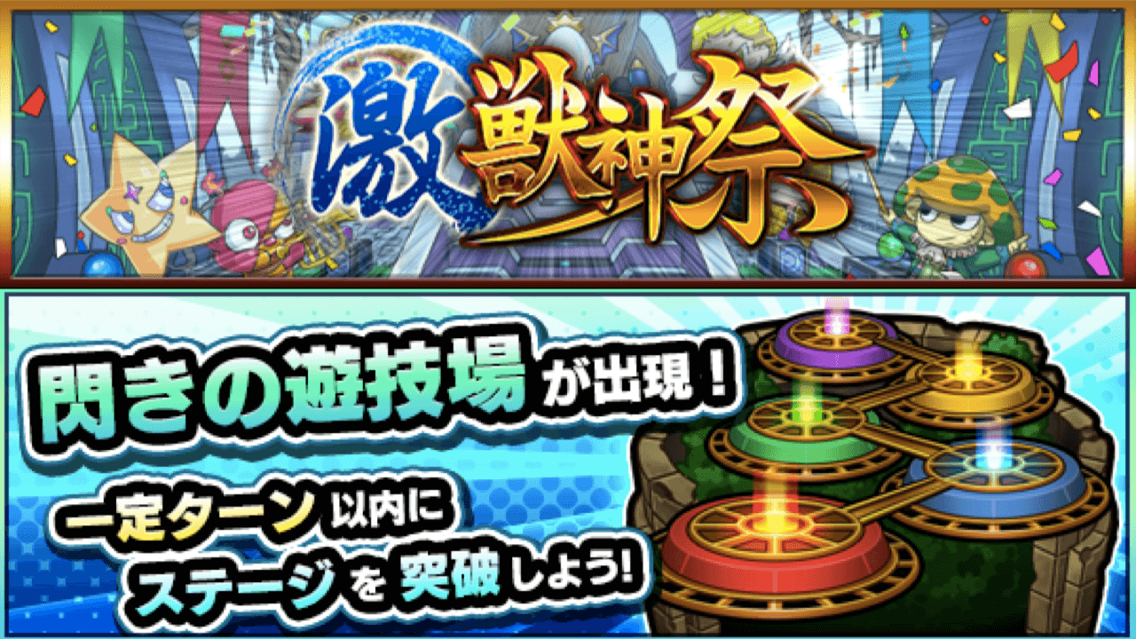 モンスト9月14日イベント