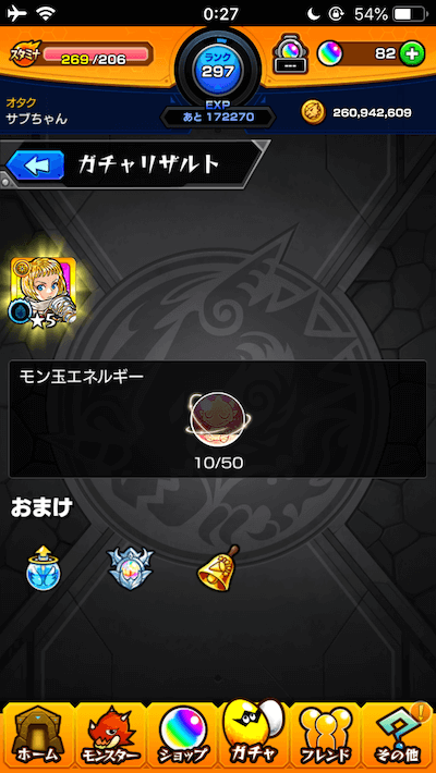 モン玉エネルギー