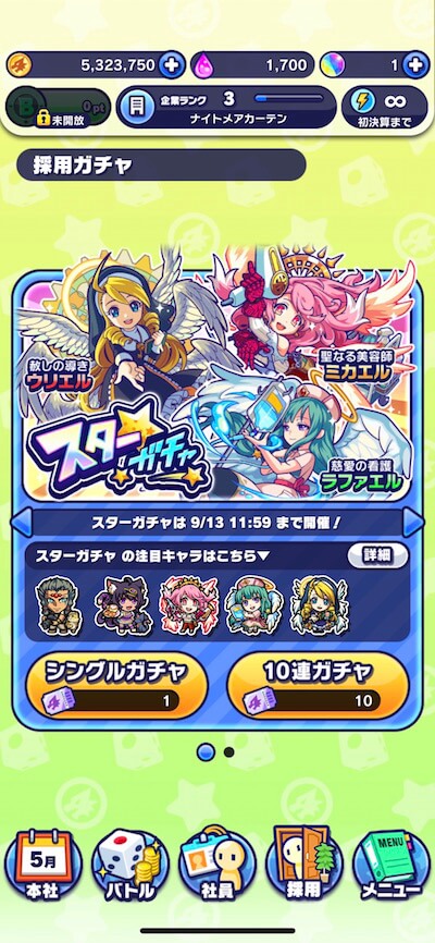 スターガチャ