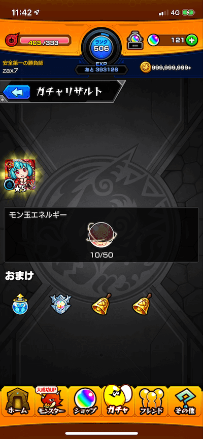 モン玉Lv.5M