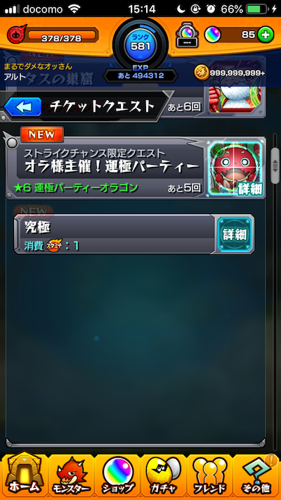 オラ様主催運極パーティー
