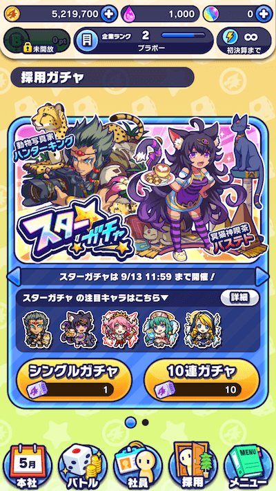 ガチャ