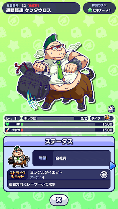 山崎ランキング ギャップ