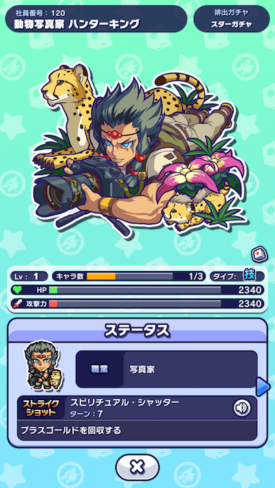 真面目ランク
