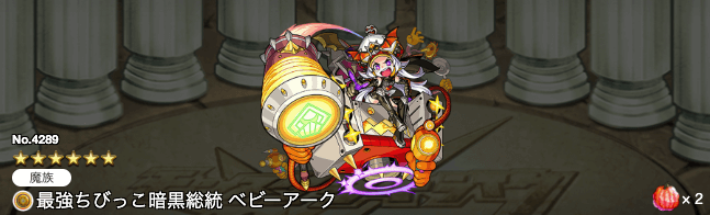 ベビーアーク獣神化ステータス