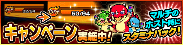 マルチのスタミナホストバック
