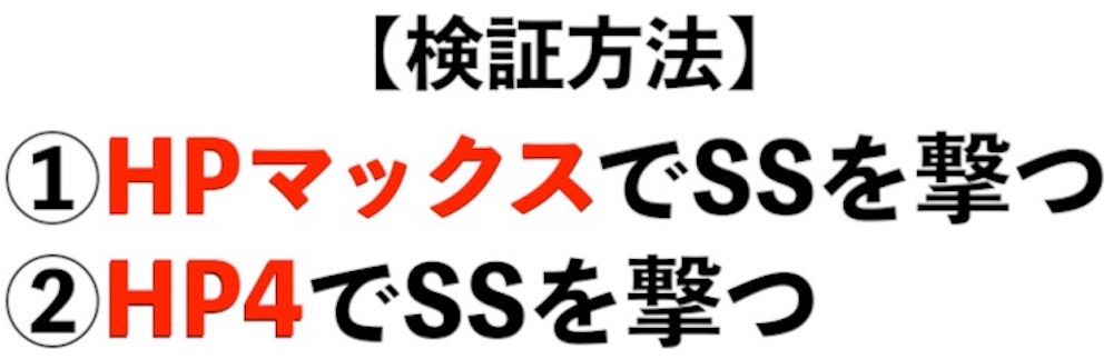 検証方法