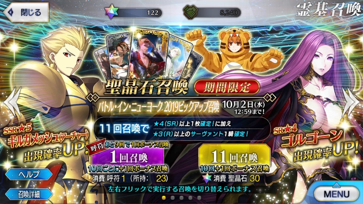 【FGO】弓ギルを狙ったら衝撃の結末に。バトル･イン･ニューヨークPUガチャレポート