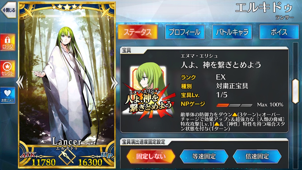 【FGO攻略】エルキドゥの宝具に〔人類の脅威〕特攻が追加。高難易度における新たな個性を獲得