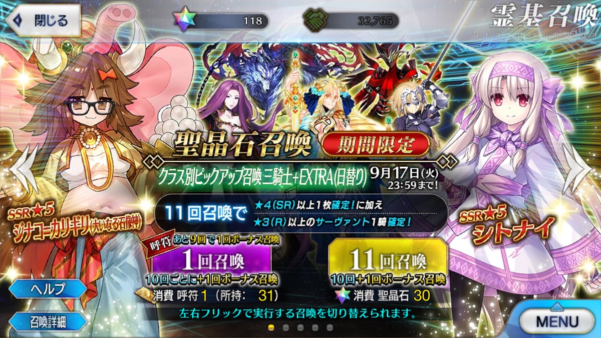 【FGO】シトナイら“スト限”サーヴァントを狙う! クラス別PUエクストラガチャレポート