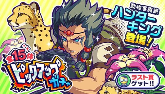 ピックアップガチャ