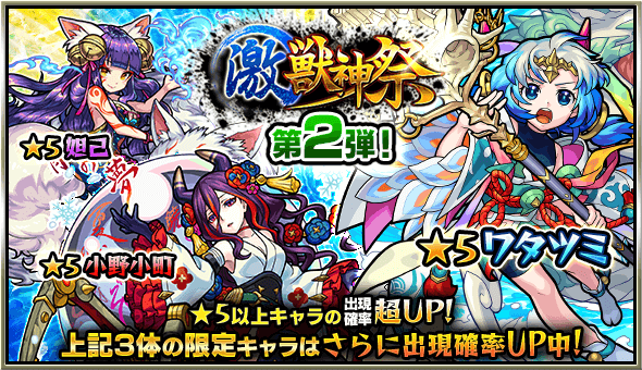 激獣神祭2日目