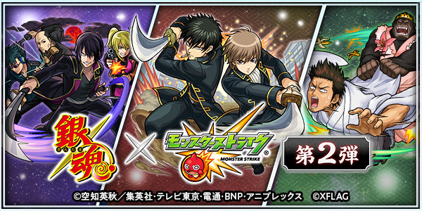 モンスト 銀魂コラボガチャ最終日 激獣神祭ガチャと閃きの遊技場が出現 9月14日 土 Appbank