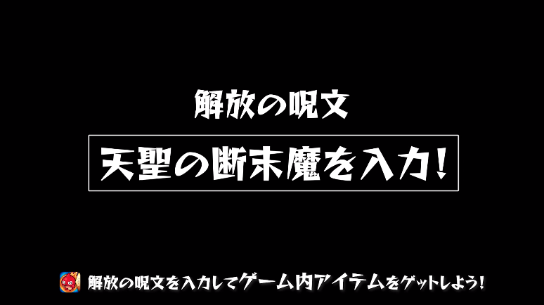 モンストアニメ 解放の呪文 悪しき天聖に備えろ 第3回 ノア総集編 Appbank