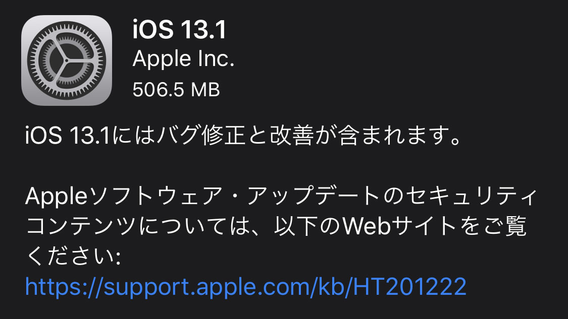 Apple、大量のバグを修正する『iOS 13.1』配信開始! バッテリーを劣化しづらくする機能も