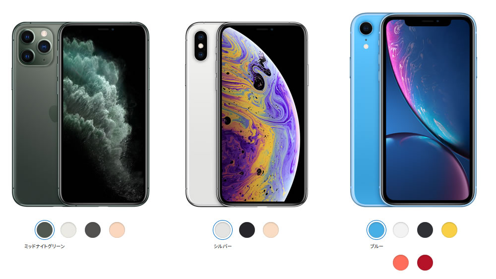 『iPhone 11／11 Pro』と『iPhone XR／XS』のスペックを比較!