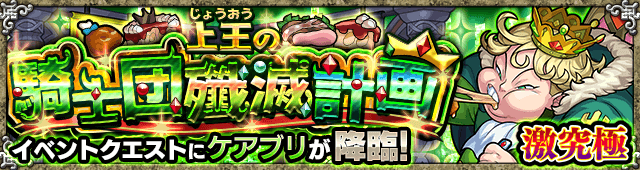 モンストケアブリ攻略