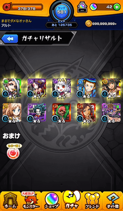 アルトメイン端末10連目