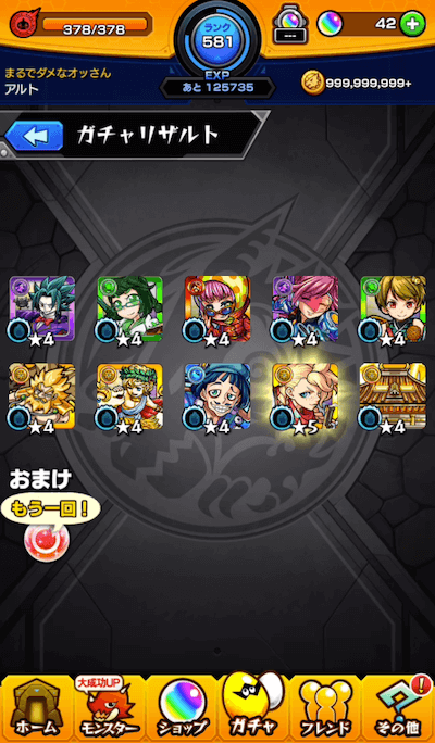 アルトメイン端末20連目