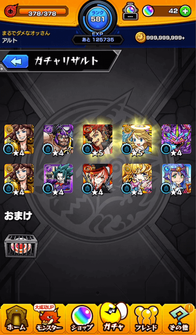 アルトメイン端末30連目、からの?