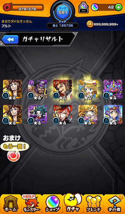 アルトメイン端末ワンモア