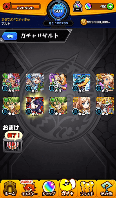 アルトメイン端末40連目
