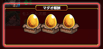 マダオ入手可能