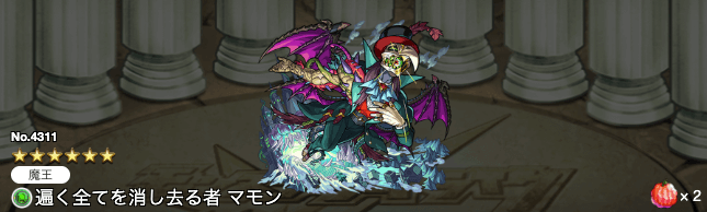 マモン獣神化