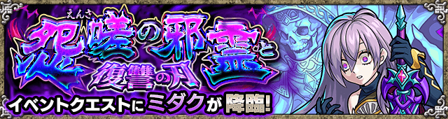 モンストミダク攻略
