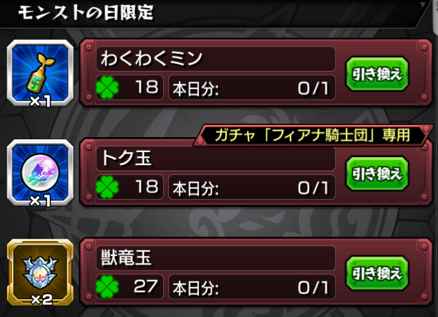 ラック引き換え
