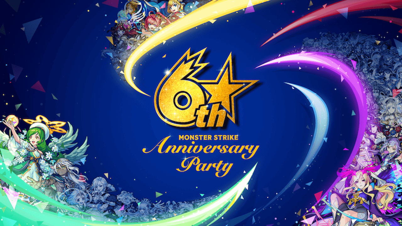 モンスト6周年記念特別番組「MONSTER STRIKE 6th Anniversary Party」