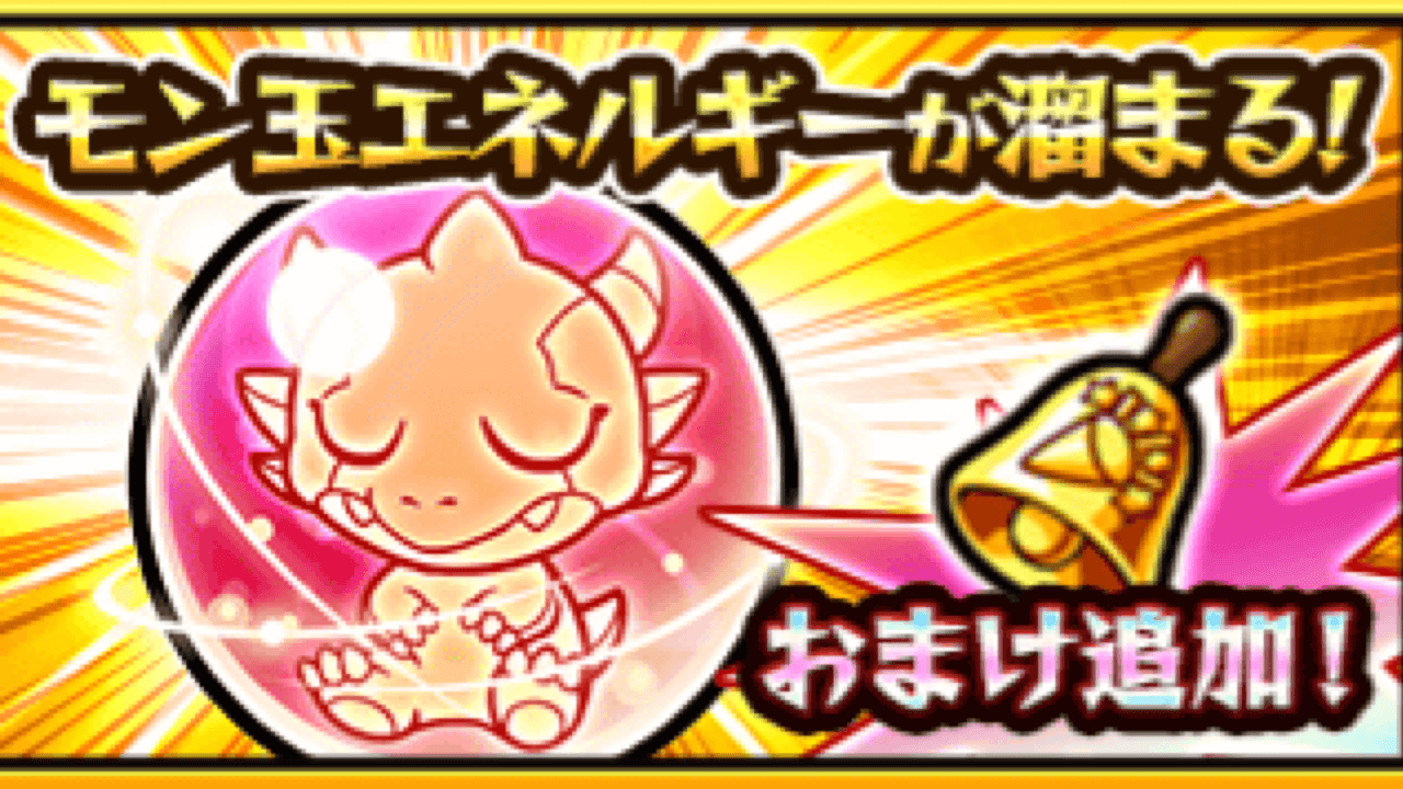 9月のモン玉ガチャ引いてみた
