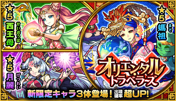 オリエンタルトラベラーズ