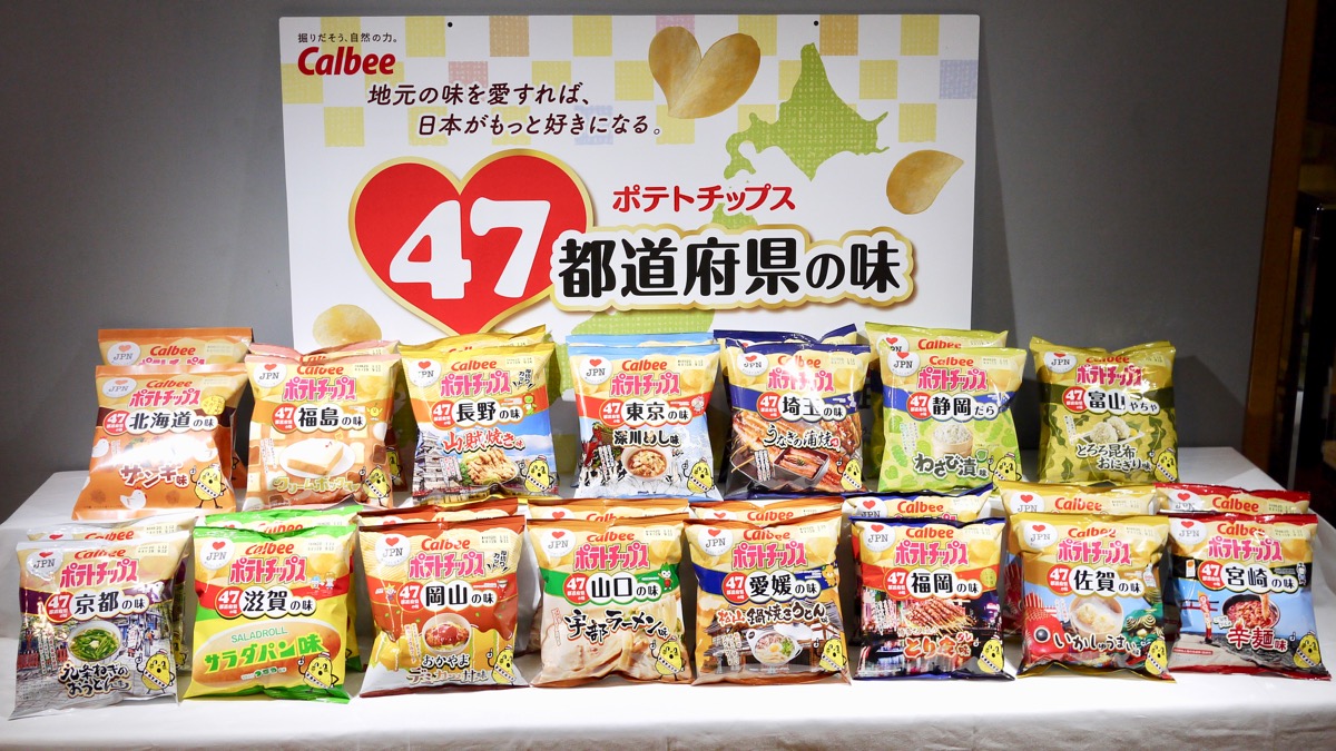 ご当地ポテチ15種が発表! ザンギ味? サラダパン味? どれが食べたい?