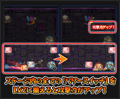 新ギミックパワースイッチ説明