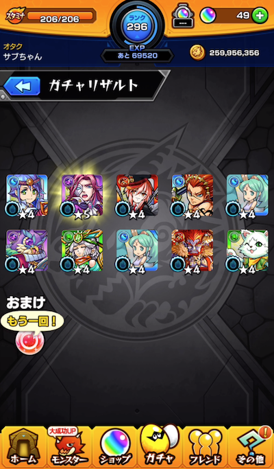 アルトサブ端末10連目