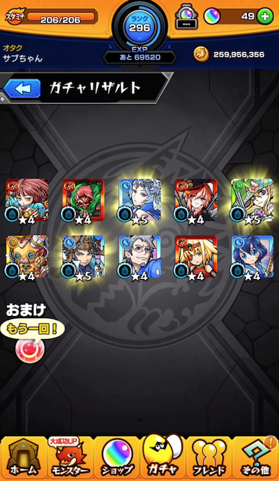 アルトサブ端末20連目
