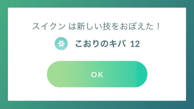 ポケモンgo 新技 かみなりのキバ こおりのキバ が追加 一部ポケモンに追加技も Appbank ポケモンgo 新技 かみなりのキバ こおりのキバ が追加 一部ポケモンに追加技も Appbank