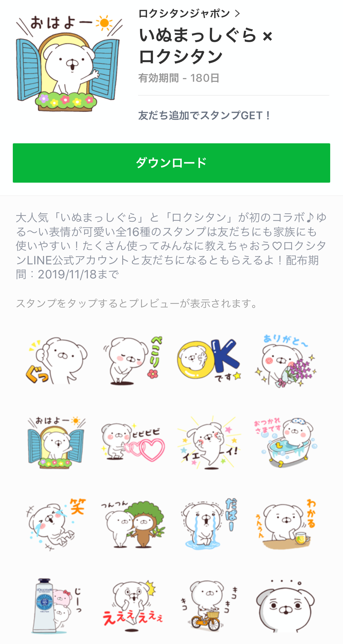 【無料スタンプ】「いぬまっしぐら」と「ロクシタン」のLINEスタンプをゲットしよう! | AppBank