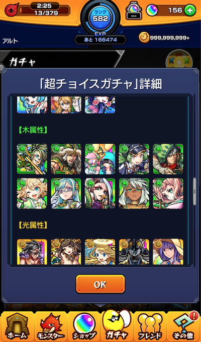 超チョイスガチャ1