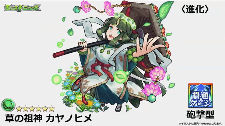 木属性星6カヤノヒメ