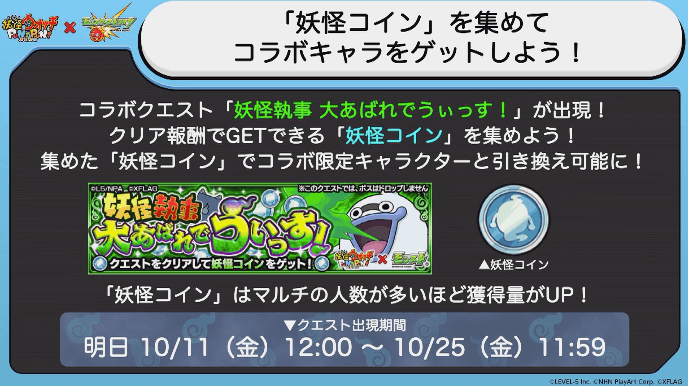 妖怪ウォッチおさらい2