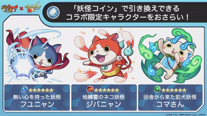 妖怪ウォッチおさらい3