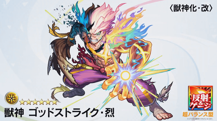 ゴッドストライク烈