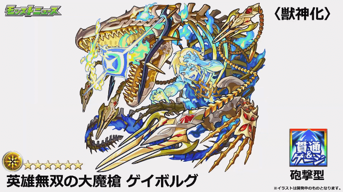次の獣神化解禁はゲイボルグ