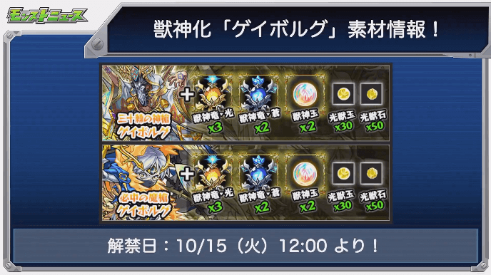 ゲイボルグ獣神化素材