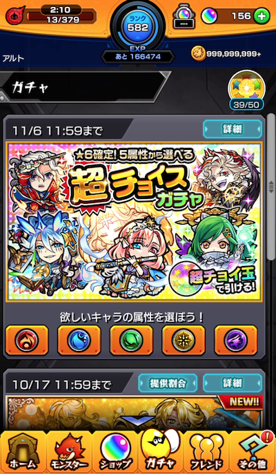 超チョイスガチャ2