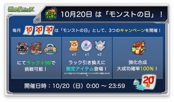 モンストの日
