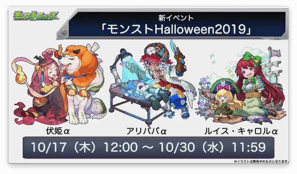 モンストHalloween2019